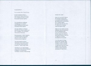 стихотворения от Иван Митев